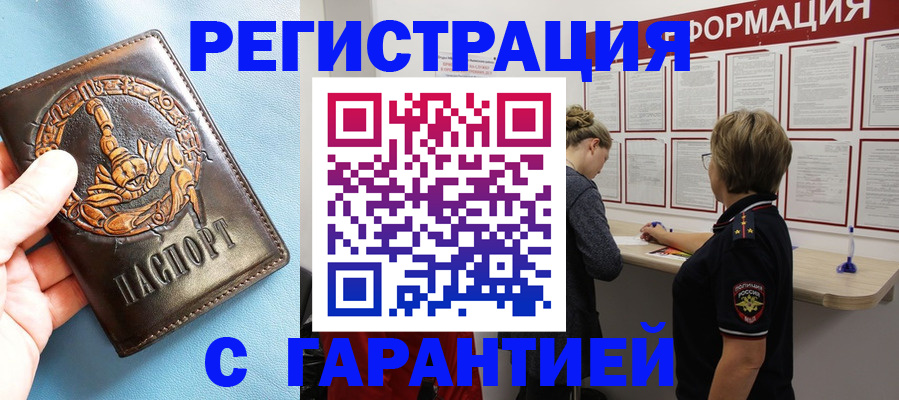 временная регистрация для всех в Лесосибирске