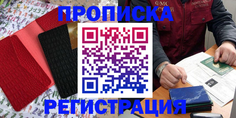 прописка штамп в Лесосибирске